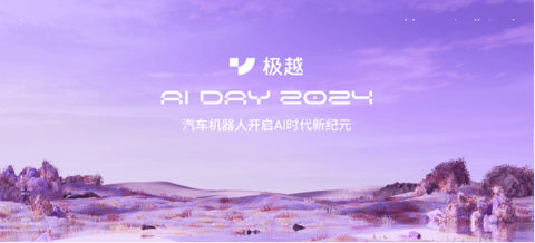 百度AI大模型生态全面赋能 极越V1.4.0升级超过200项功能