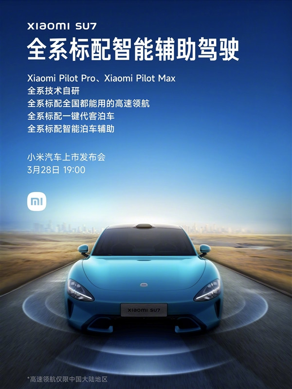 沖入行業(yè)第一陣營(yíng)！小米SU7智能輔助駕駛?cè)禈?biāo)配