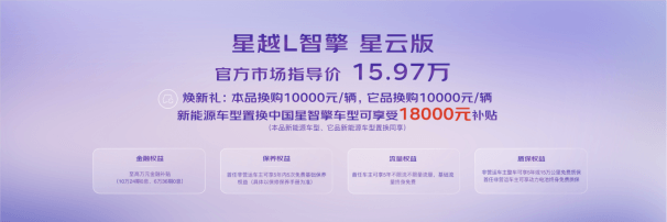 吉利星瑞&星越L新版本上市 售價12.97萬起