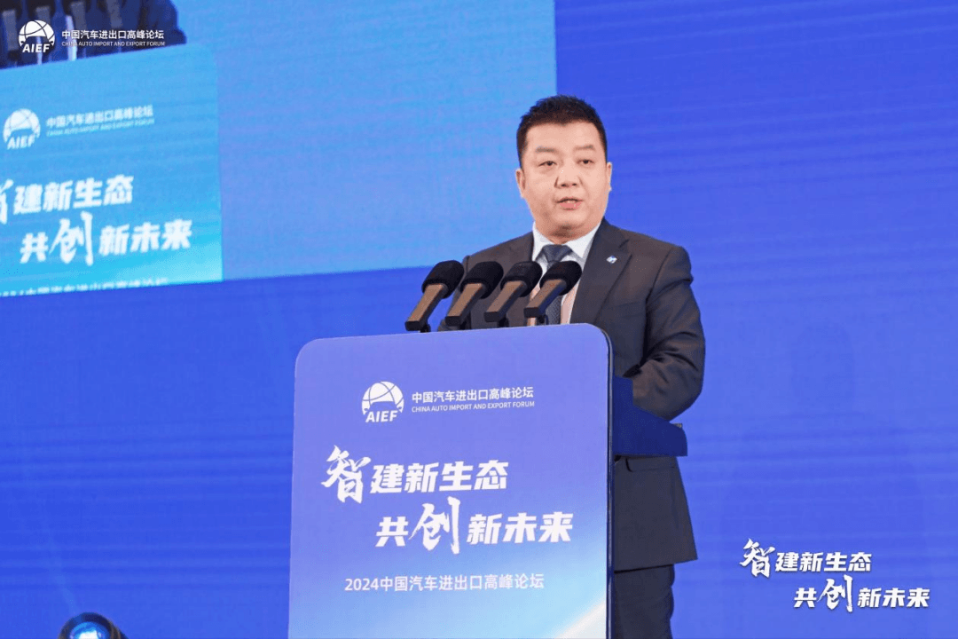 智建中国汽车出口新生态 2024中国汽车进出口高峰论坛正式开幕