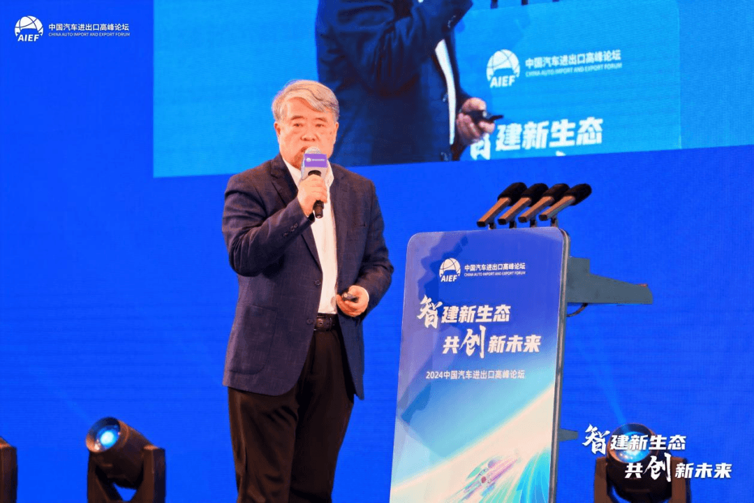 智建中国汽车出口新生态 2024中国汽车进出口高峰论坛正式开幕
