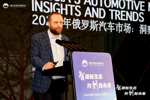 智建中国汽车出口新生态 2024中国汽车进出口高峰论坛正式开幕
