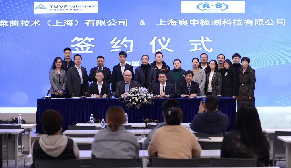 TüV萊茵成功并購(gòu)?qiáng)W申檢測(cè)，積極布局中國(guó)汽車(chē)檢測(cè)認(rèn)證市場(chǎng)