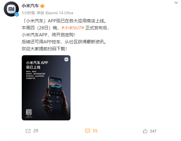 價格多少你會買！小米汽車App即將開啟小米SU7定購