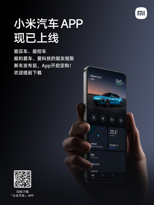 價格多少你會買！小米汽車App即將開啟小米SU7定購