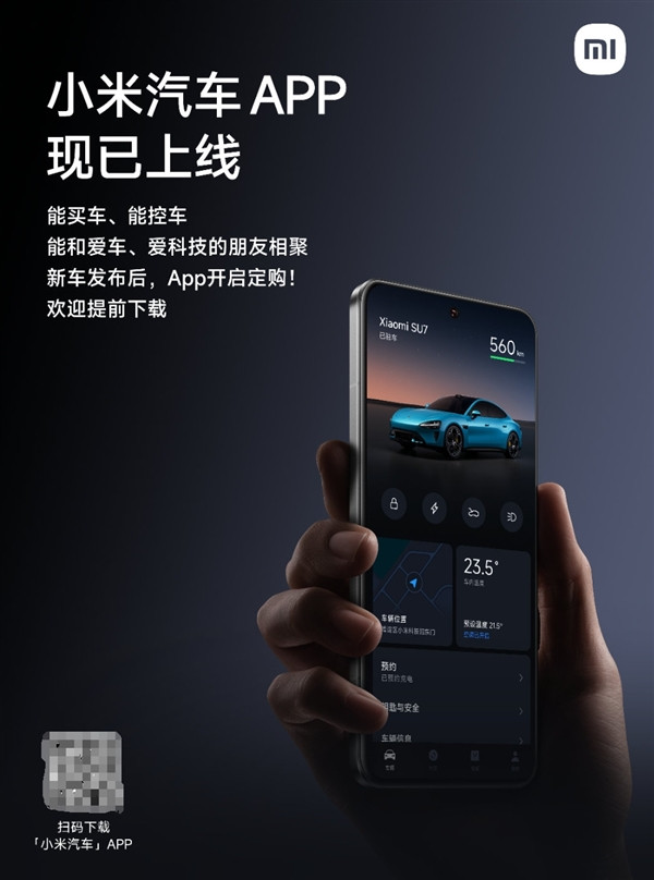 小米SU7发布会倒计时1天！雷军安利小米汽车App：能买车、控车