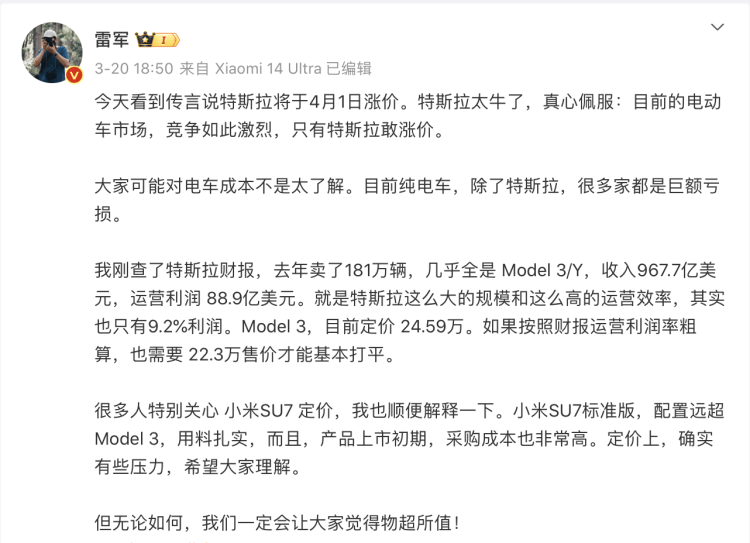 圖源：雷軍微博