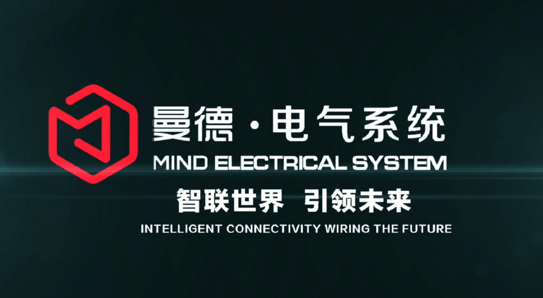 IPS智參科技攜手曼德電氣推出PLM項(xiàng)目，全面賦能線束產(chǎn)業(yè)高效發(fā)展