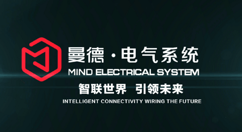 IPS智参科技携手曼德电气推出PLM项目,全面赋能线束产业高效发展