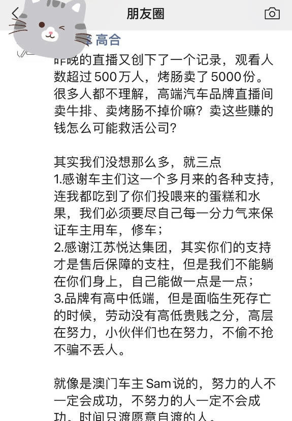 高合汽车自救卖烤肠被质疑掉价 官方：不偷不抢不骗不丢人