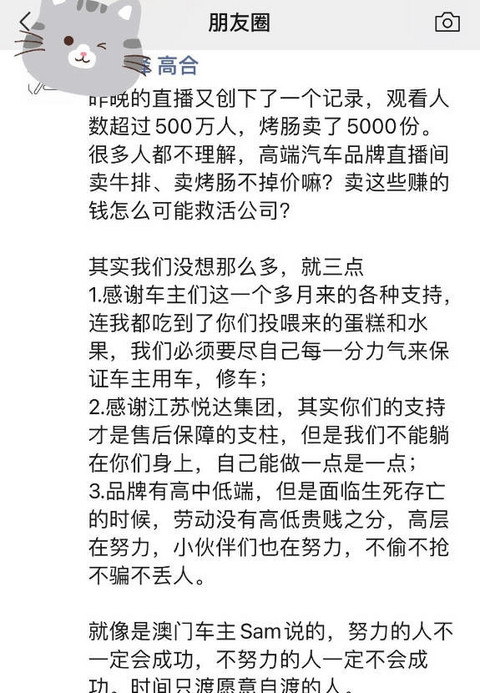 高合汽车自救卖烤肠被质疑掉价 官方：不偷不抢不骗不丢人