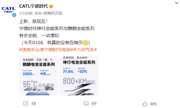 小米SU7首發！寧德時代神行/麒麟電池全能系列預告：續航800km