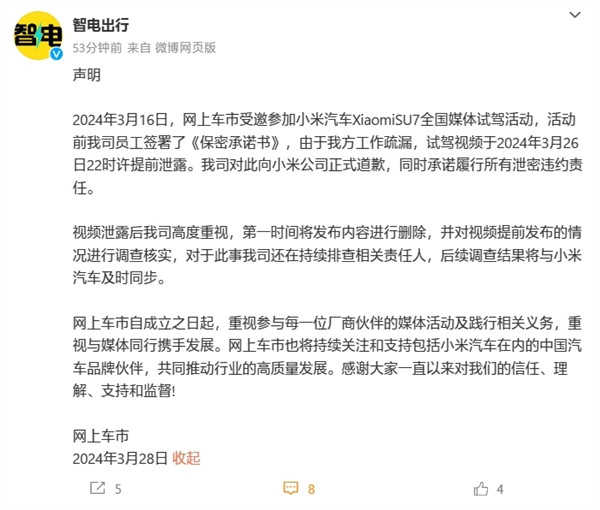 提前發布小米SU7試駕視頻！網上車市“智電出行”官微發布道歉聲明