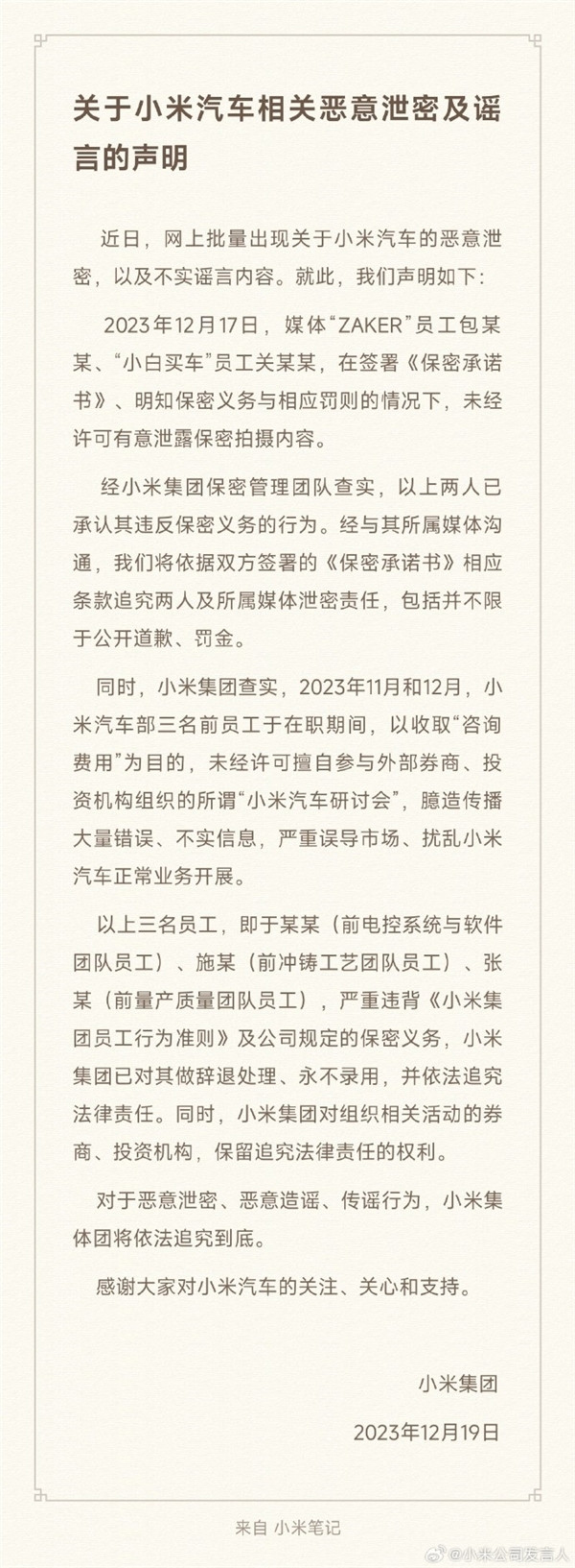 提前發布小米SU7試駕視頻！網上車市“智電出行”官微發布道歉聲明