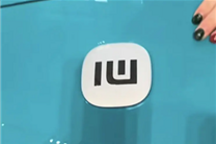 小米汽车销售:车标倒看是“心”字少一点 是让用户省点心
