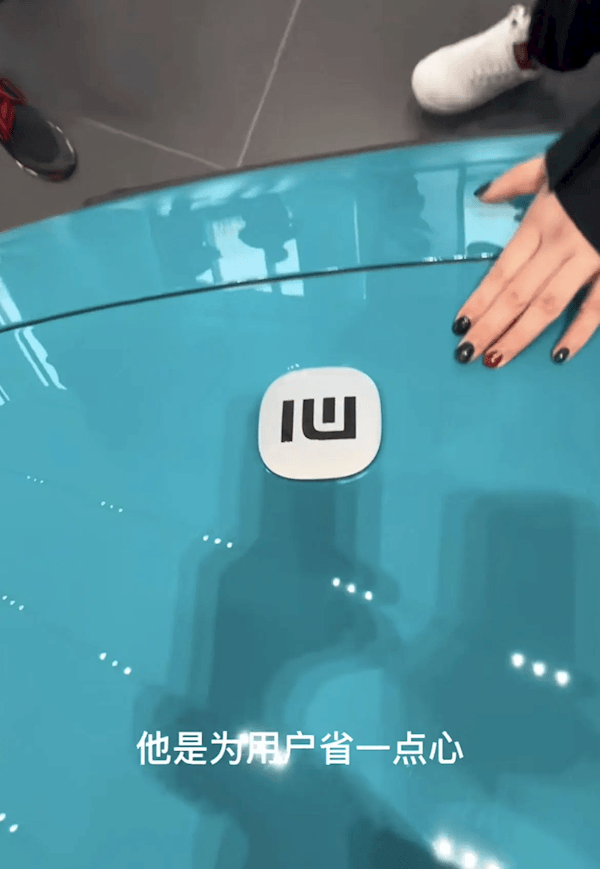 小米汽車銷售：小米車標(biāo)倒過(guò)來(lái)是“心”字少一點(diǎn) 是讓用戶省點(diǎn)心