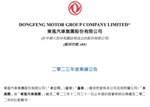 转型阵痛?东风集团收入增长,净利却亏损40亿