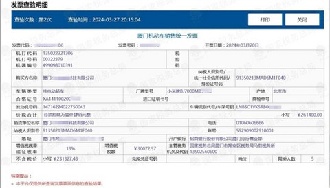 23.98万起是假的！小米辟谣发布会彩排现场售价图