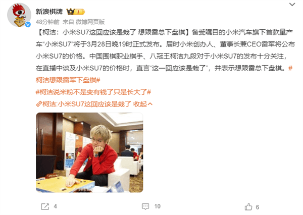 柯潔想跟雷軍下盤旗：輸給我的話獎勵我一臺小米SU7