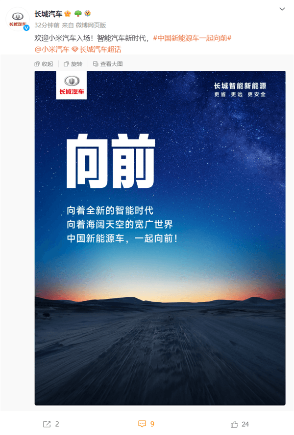 長城汽車歡迎小米汽車入場：中國新能源車一起向前