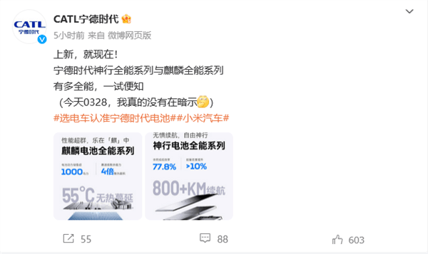 小米汽車上市在即！寧德時代：歡迎小米入場智能汽車新時代