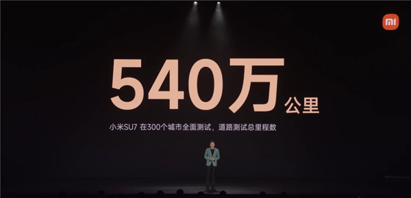 576輛小米汽車路測跑了540萬公里！可以繞地球135圈