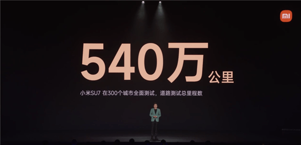 576辆小米汽车路测跑了540万公里！可以绕地球135圈