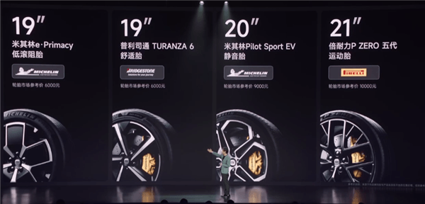小米SU7登場：四款輪轂可選 最大21寸
