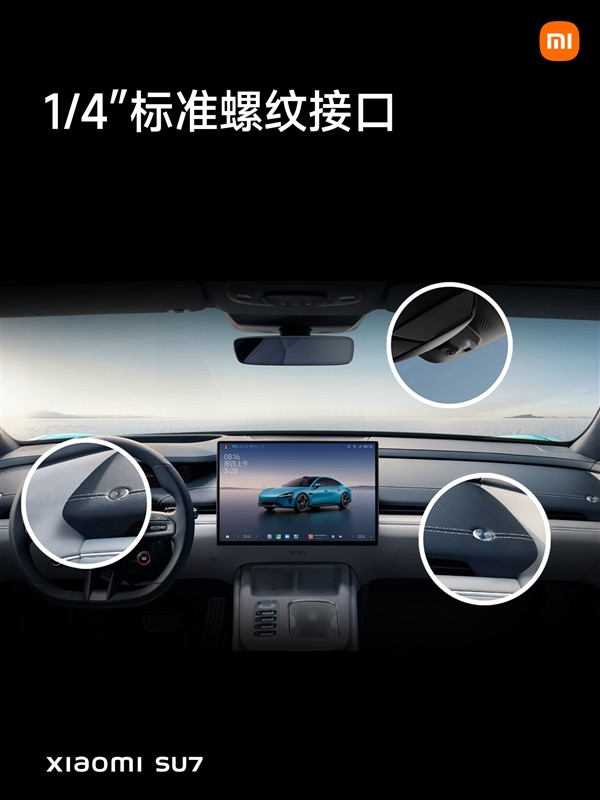 雷軍：手機(jī)廠造車一定要解決支架！小米SU7自帶1/4標(biāo)準(zhǔn)螺口