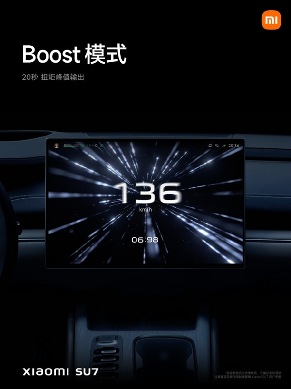 小米SU7配備一鍵Boost：彈射起步 20秒扭矩峰值輸出