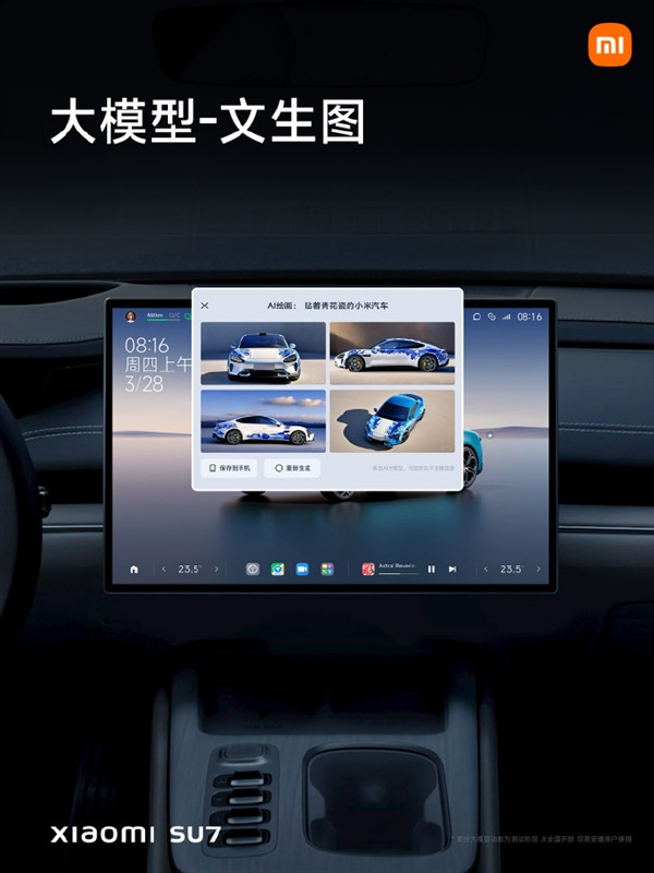 小米SU7搭載AI大模型：小愛同學秒識前車車型