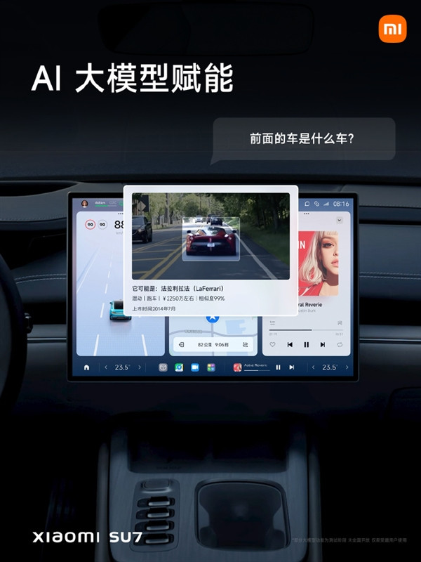 小米SU7搭載AI大模型：小愛同學秒識前車車型