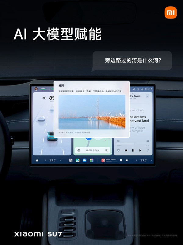 小米SU7搭載AI大模型：小愛同學秒識前車車型