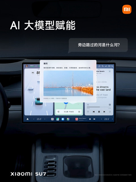 小米SU7搭载AI大模型：小爱同学秒识前车车型