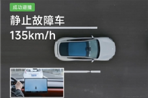 小米SU7极限AEB主动紧急制动实测:135km/h成功刹停