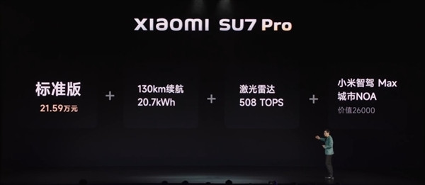 21.59萬-29.99萬元！小米SU7價格揭曉：三款車型今晚開定 4月開始交付