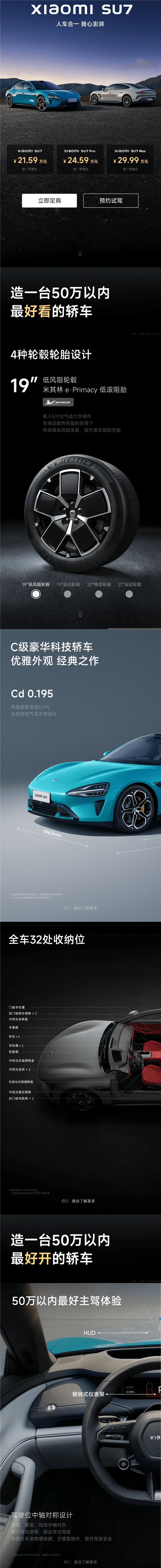 50萬以內(nèi)最好看、好開、智能的車！小米SU7一圖看懂