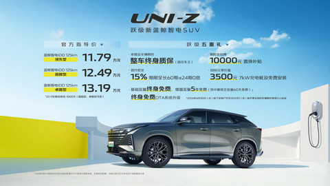 可插混可增程!11.79万元起,长安UNI-Z正式上市