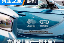 夺回国产一哥的位置,吉利能做到吗?