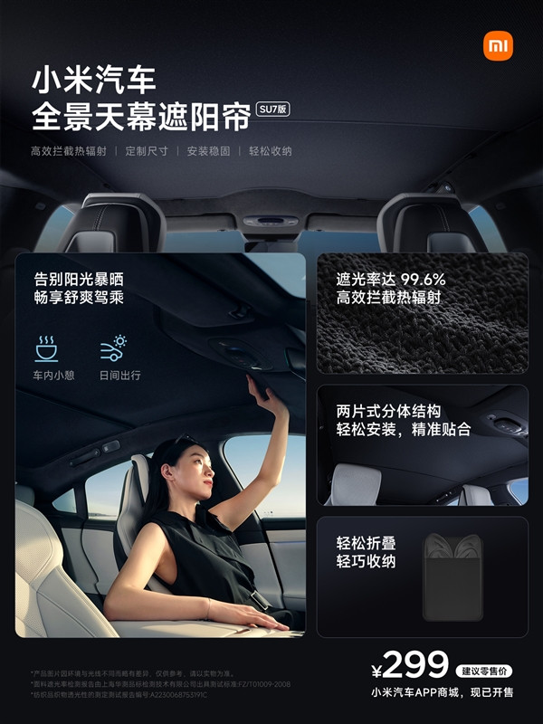 小米汽車SU7 18件周邊齊發(fā)：集齊只要4872元