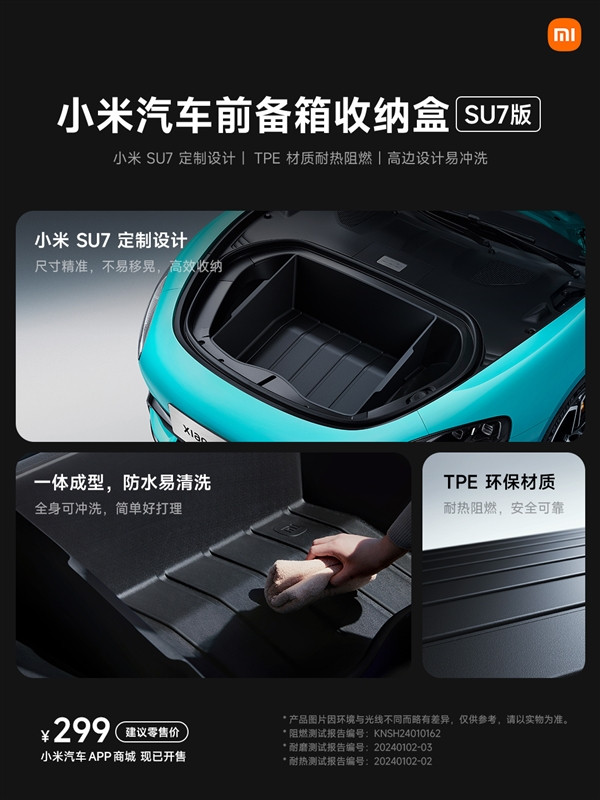 小米汽車SU7 18件周邊齊發(fā)：集齊只要4872元