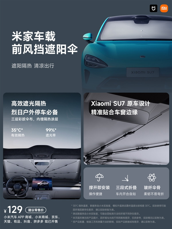 小米汽車SU7 18件周邊齊發(fā)：集齊只要4872元