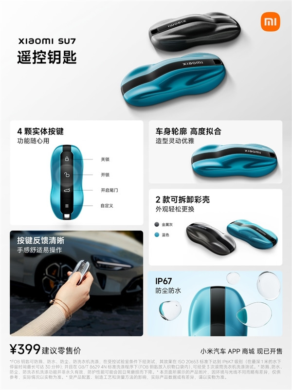小米汽車SU7 18件周邊齊發(fā)：集齊只要4872元