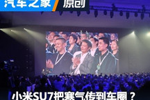 把寒气传到车圈 小米SU7 21.59万元起售
