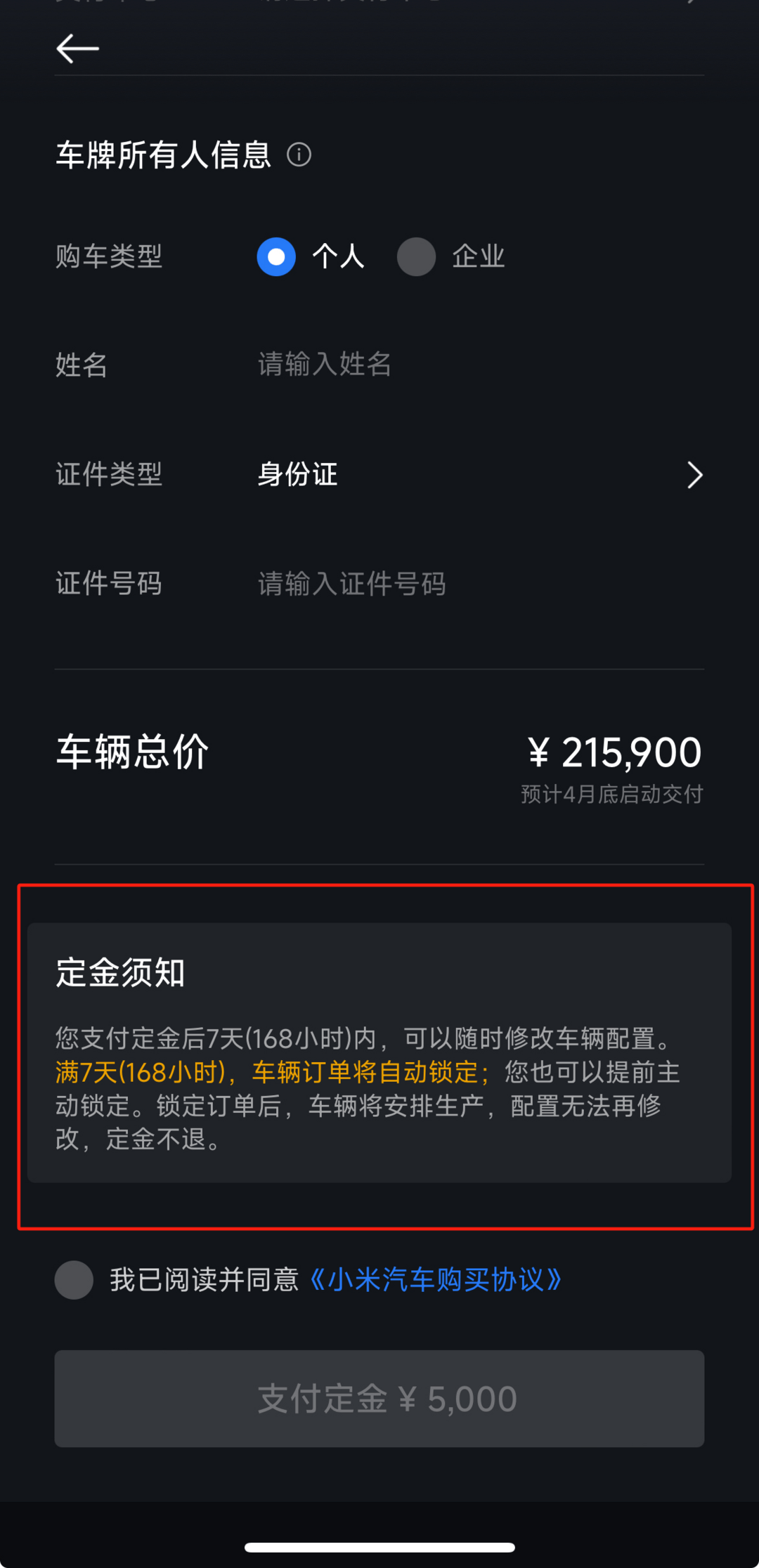 小米回應(yīng)SU7無(wú)法退定金：消費(fèi)者主動(dòng)鎖單就退不了