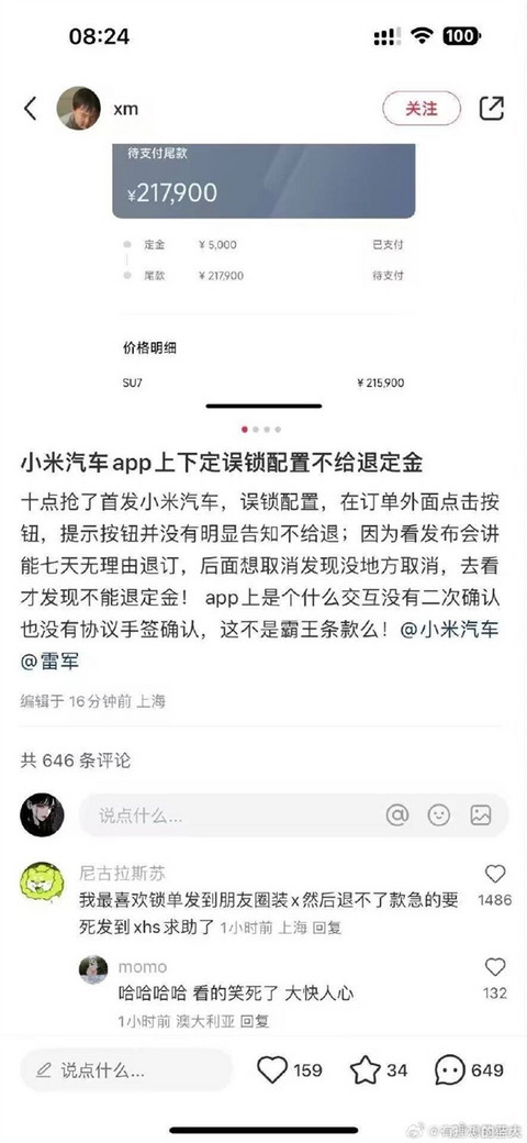 维权平台现多起小米汽车退定投诉！律师科普：小米合法合规