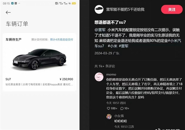 維權平臺現多起小米汽車退定投訴！律師科普：小米合法合規