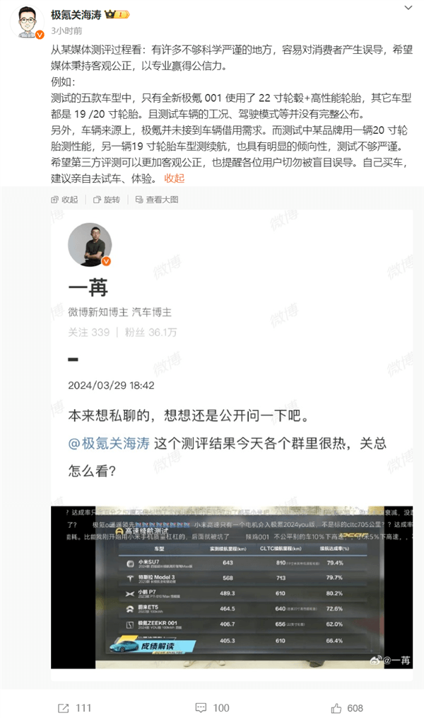 极氪高管回应懂车帝测试001续航达成率最低：测试不够科学严谨