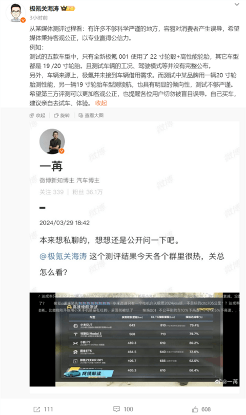 极氪高管回应懂车帝测试001续航达成率最低：测试不够科学严谨