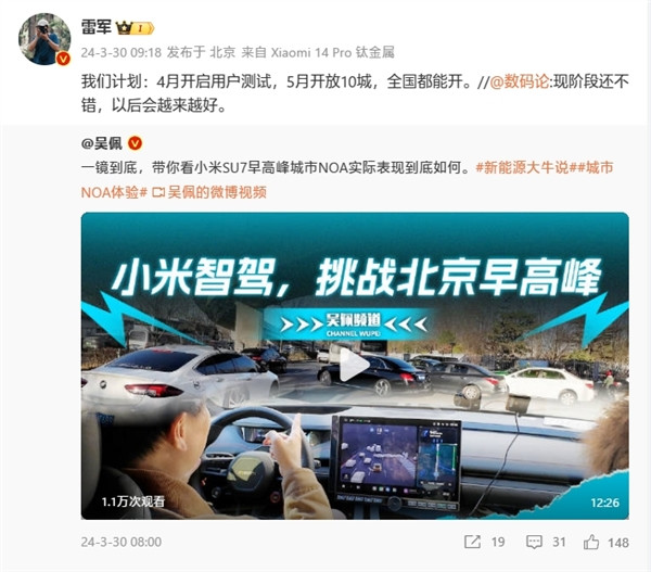 智駕全棧自研！小米SU7城市NOA用戶測試4月開啟 5月開放10城